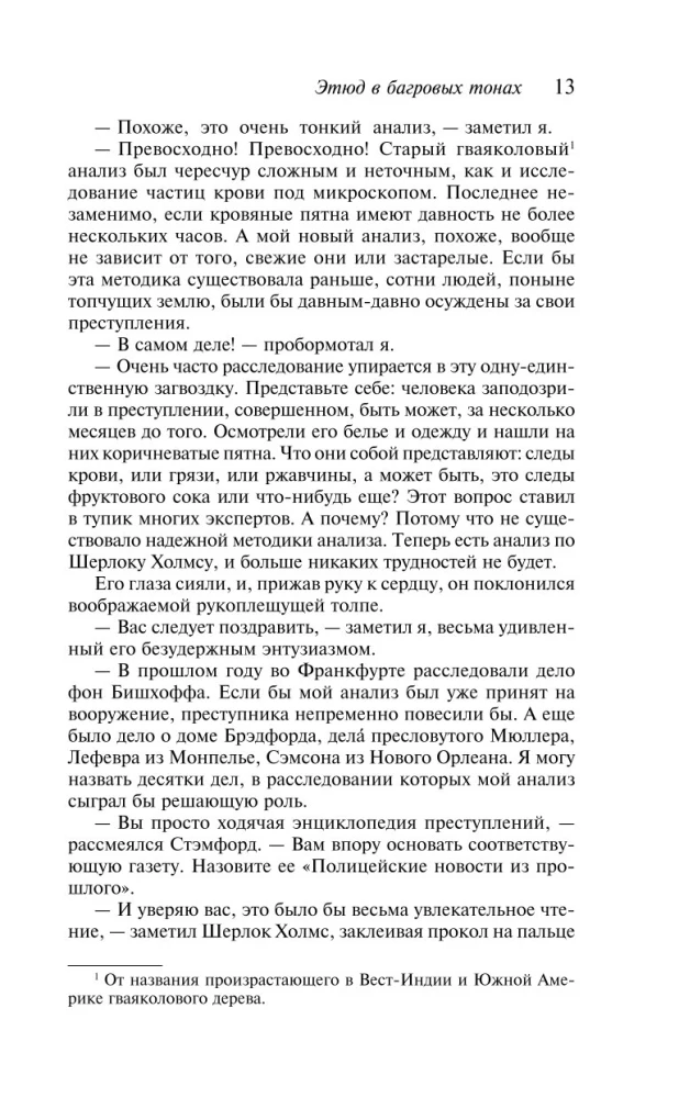 Этюд в багровых тонах